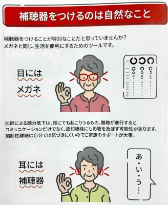 補聴器をつけることは自然なこと