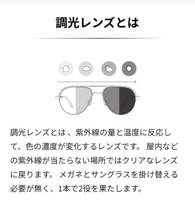 調光レンズ 試してみませんか