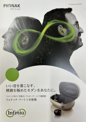 補聴器 フォナック　新商品