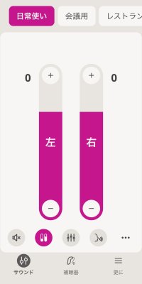 補聴器　スマートフォンで操作